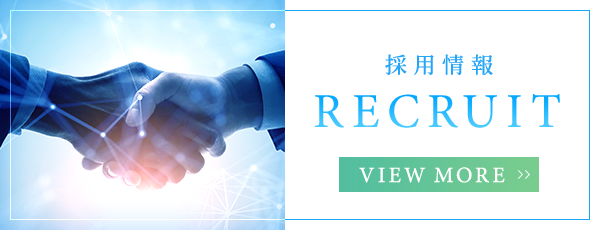 採用情報